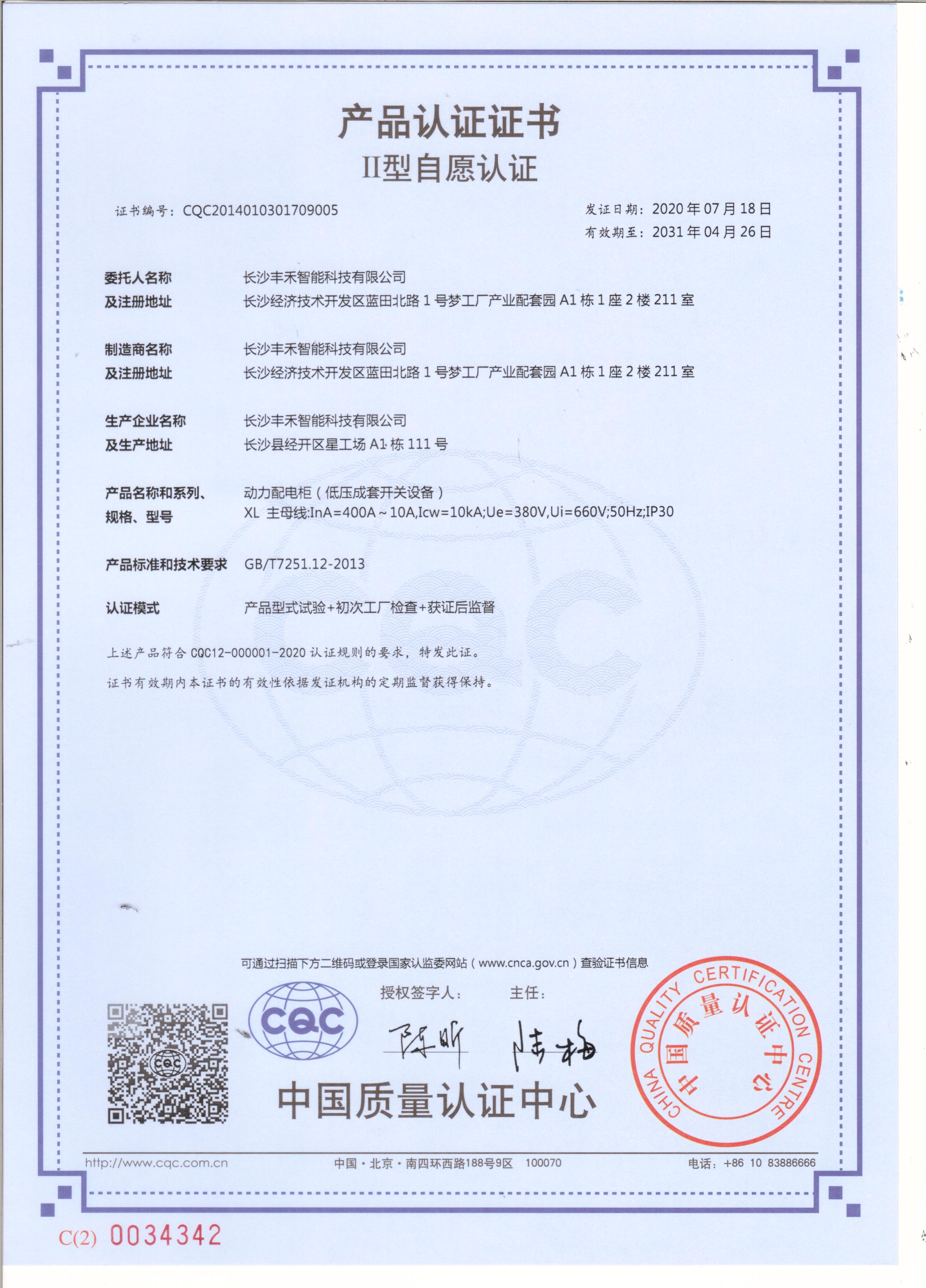 XL動力配電柜